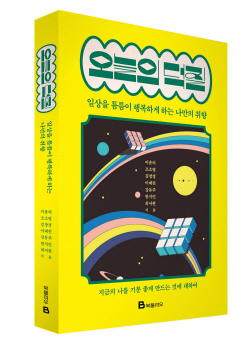 [신간도서] 오늘의 덕질