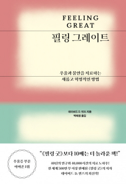 [신간도서] 필링 그레이트