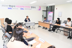 하남시 국민정책디자인단 발족…감일건강센터 조성