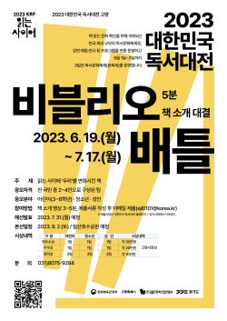 고양시 ‘비블리오 배틀’ 예선참가 공모…5팀선정