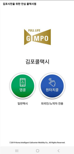 안심김포콜택시-1천원이음택시 인기 고공행진