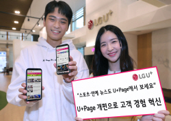 LG U+ 모바일 포털 ‘U+페이지’, 콘텐츠 늘리고 UI·UX 개편