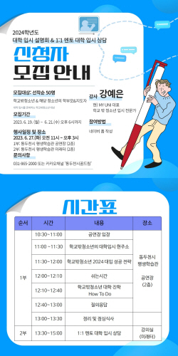 동두천시 ‘학교밖 청소년’ 대입설명회 27일개최