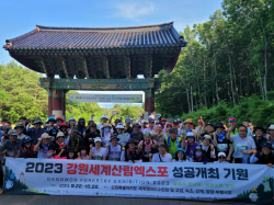 [포토]강원세계산림엑스포 성공기원 숲길 걷기대회 성료
