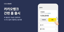 "꼭 필요한 기능만" 카카오뱅크 