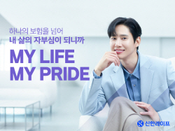 신한라이프 신규 광고 캠페인 진행 "내 삶의 자부심"