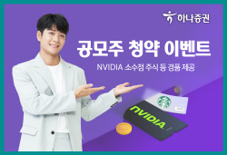 하나증권, 공모주 청약하면 커피 증정