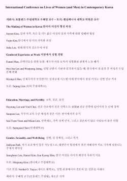 고려대, ‘현대사회 한국 여성의 삶’ 주제로 포틀랜드주립대와 국제학술회의 개최