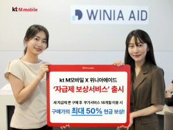 KT엠모바일, 국내 최초 ‘자급제 단말 현금 보상서비스’ 출시
