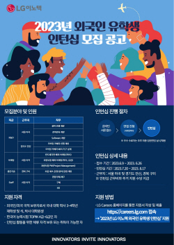 LG이노텍, 첫 외국인 인턴십 진행…정철동 사장 