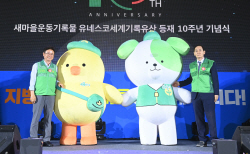 경북도,새마을운동기록물 세계기록유산 등재 10주년 기념식