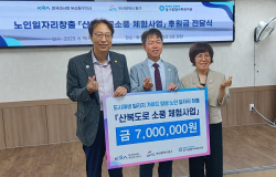 한국마사회 부산동구지사, 도시재생마을 일자리 창출 후원금 전달