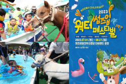 렛츠런파크 부산경남, ‘워터 페스티벌’ 4년만에 재개