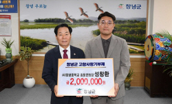 성창환 전 창녕中 총동문회 회장, 창녕군 고향사랑기부 동참