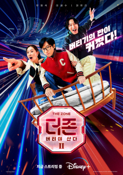 ‘더 존 2’, K-예능 위상 입증…디즈니+ TV 쇼 국내 1위 넘어 글로벌 상위 랭크