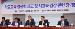 당정 "9월 모평부터 수능 킬러문항 출제 배제…자사고·외고 등 존치"