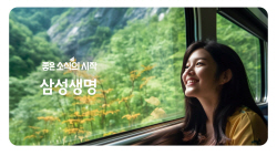 삼성생명, AI기술 활용...‘좋은 소식의 시작’ 광고캠페인