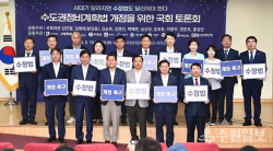 이현재 하남시장 “수도권정비계획법 상생 법 돼야”