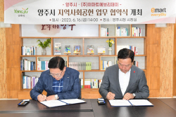 양주시-이마트에브리데이 지역사회공헌 ‘맞손’