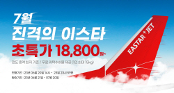 이스타항공, 7월 제주 항공권 대상 프로모션 진행