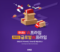 "해외 배송 5일 이내로" 위메프, 통합 풀필먼트 서비스 시작