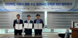 전북도-김제시-캠코, 국유지 수소 충전소 구축 추진