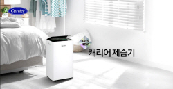 캐리어에어컨 ‘공간 맞춤형 제습기’ 신제품 출시