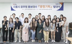 시흥시 공무원 홍보대사 출범…숏폼 영상 만든다