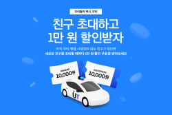 우티, 여름맞이 ‘친구 초대 이벤트’ 실시