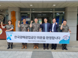 광해광업공단, ‘호국보훈의 달’ 맞아 군부대에 위문금 전달