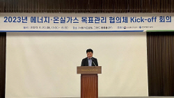 에너지공단, 에너지·온실가스 목표관리 산·학·연 협의체 가동