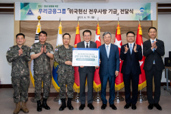 우리금융미래재단, 호국보훈의 달 맞이 육·해·공군에 지원금 전달