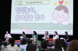 경기도교육청, ‘인성놀이, 온마음을 잇다’ 주제로 2023 놀이 토크콘서트 개최