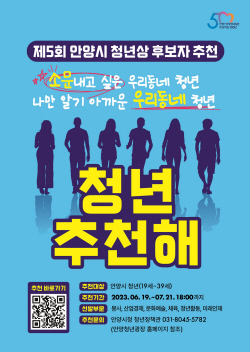 ‘안양시 청년상’ 후보 추천접수…마감 7월21일