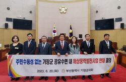 기장군의회, 주민수용성 없는 해상풍력 ‘결사반대’ 결의문 채택