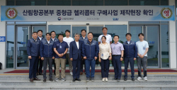 고기연 산림항공본부장, 수리온 산림헬기 제작 현장 방문