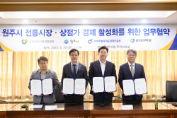 [포토]원주시 전통시장·골목 상권 활성화 머리 맞대