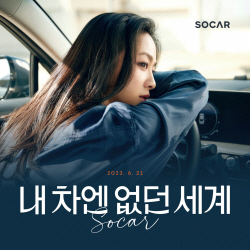 쏘카, 신규 광고 캠페인 