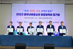 봉화군, 2023년 중부내륙중심권 행정협력회 정기회 개최