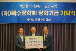 해양에너지, (재)록수장학회에 장학금 1천만원 전달