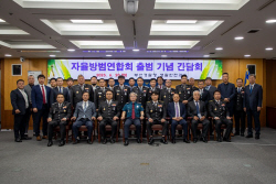부산경찰청, ‘부산광역시 자율방범연합회 출범 기념 간담회’ 개최