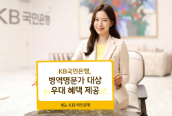 KB국민은행, ‘3대가 현역 복무’ 병역명문가 우대 혜택