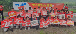 영양군, 민·관·군·경·소방 합동 양수발전소 유치 챌린지 진행
