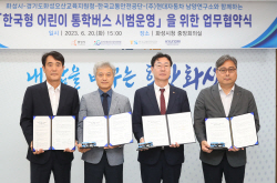 화성시  ‘한국형 어린이 통학버스’  시범 운영 착수