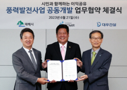 대우건설, 태백시-광해광업공단과 주민참여형 풍력발전사업 상호 협력