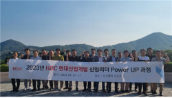 HDC현대산업개발, 미래를 위한 차세대 리더 양성
