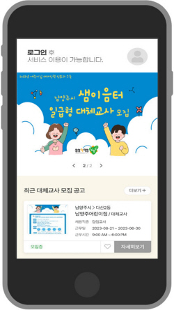 남양주시 보육대체교사 매칭앱 개발…전국최초