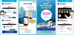 경북도 환동해지역본부, ‘경북바다환경정보 스마트폰 앱(APP)’ 방사능검사 결과와 실시간 수온관측 정보 제공
