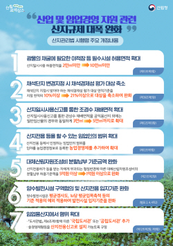 산림청, ‘산지관리법 시행령’ 개정·시행