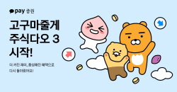 카카오페이증권, 美 주식 게임 ‘고구마줄게 주식다오 3’ 시작…최대 2000만원 상금